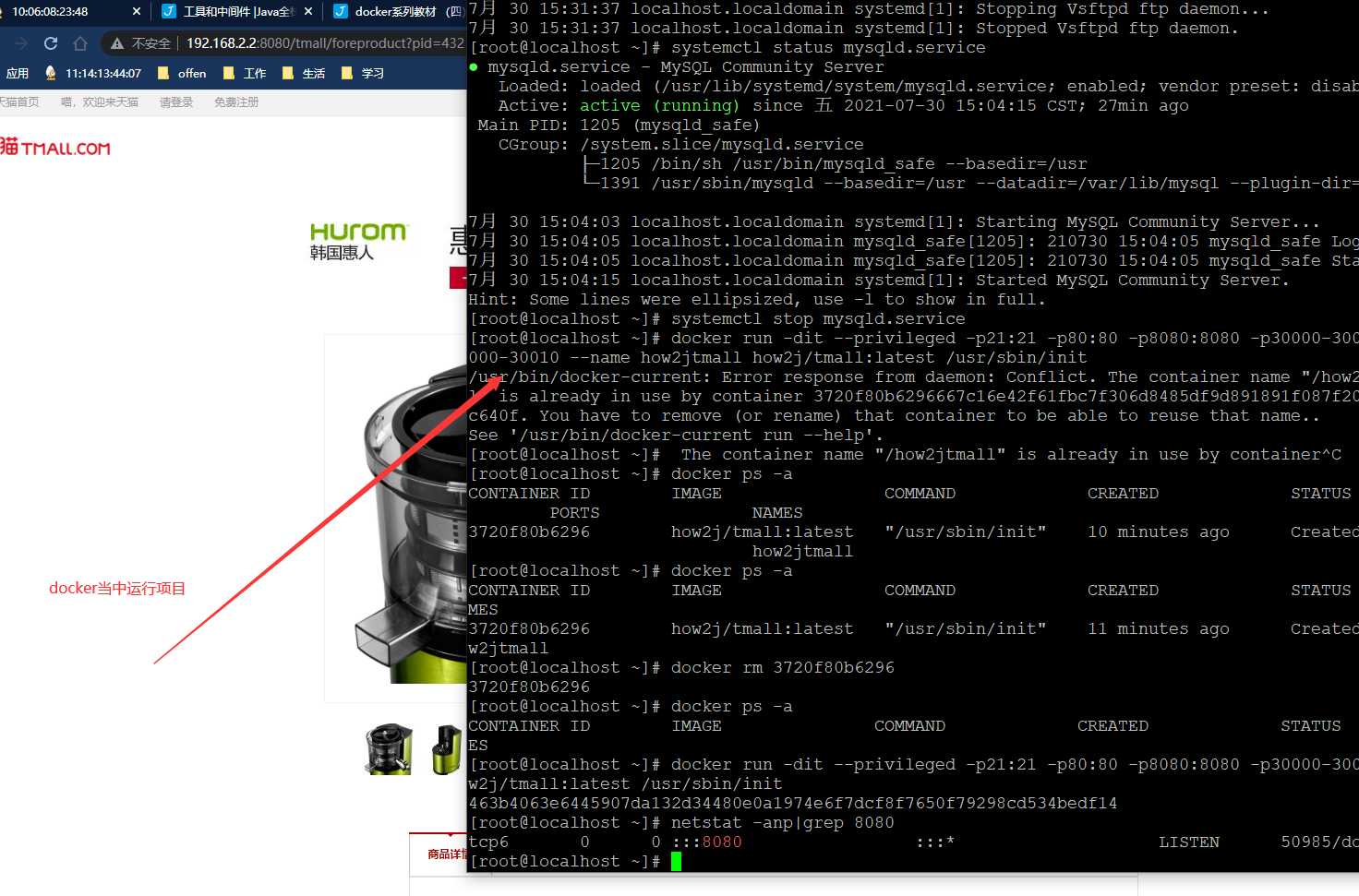 成功运行docker中项目的时候