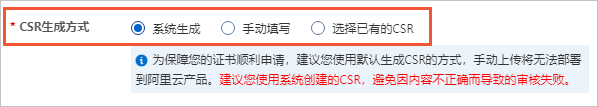 CSR生成方式