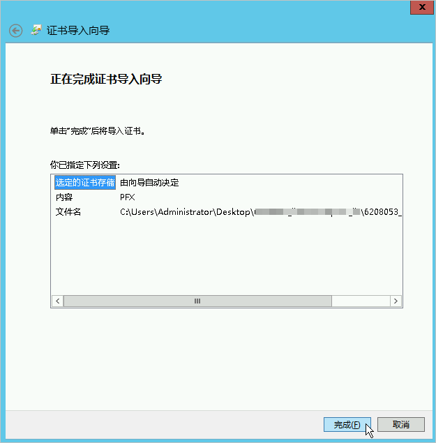 正在完成证书导入向导