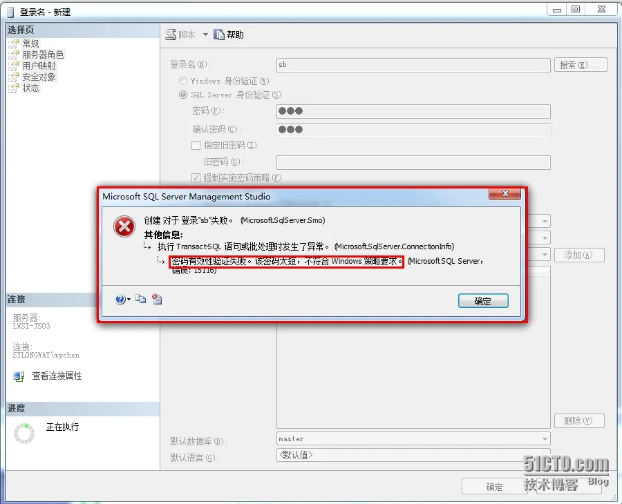 密码强度不足错误