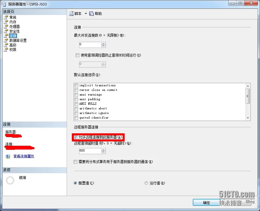 勾选允许远程连接