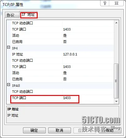 配置 1433 端口