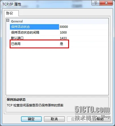 客户端协议已启用
