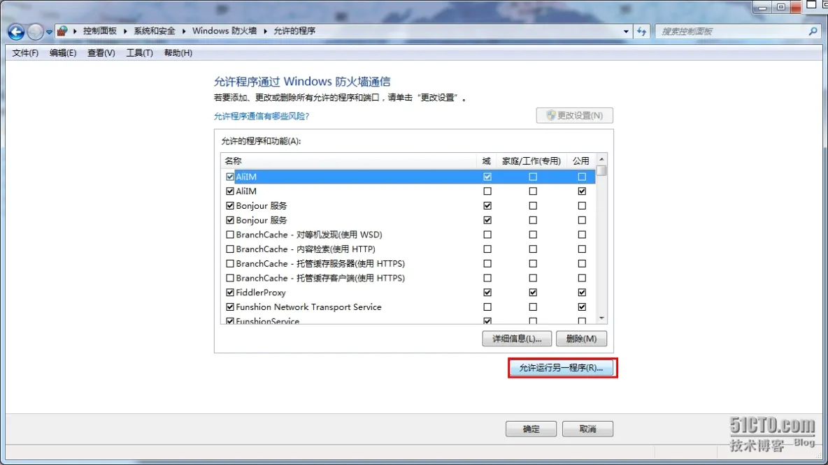 允许新程序