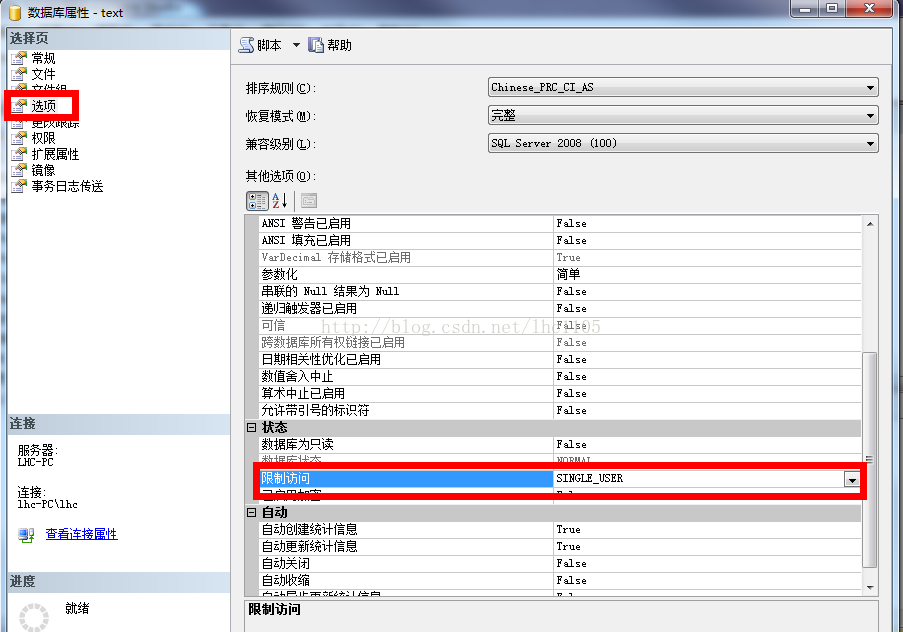SSMS 设置单用户模式