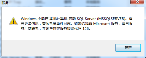 服务启动错误