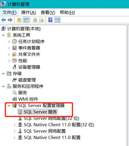 SQL Server 配置管理器入口